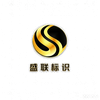 广州盛联广告标识有限公司