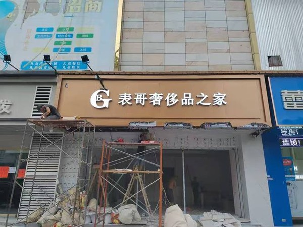 树脂发光字